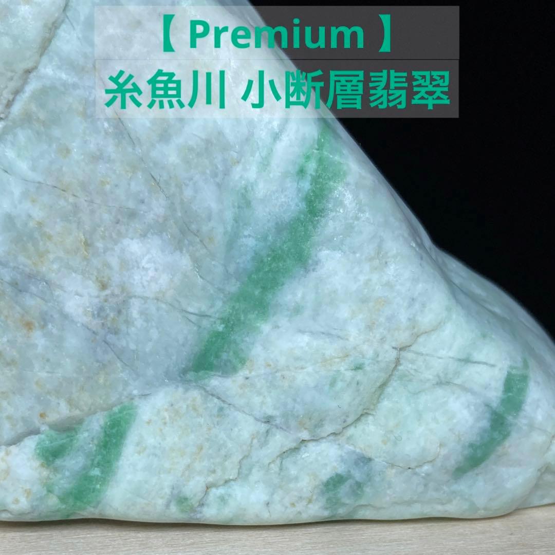 5月13日22時までの出品！　糸魚川翡翠　小断層翡翠　川石　原石　314.7ｇ