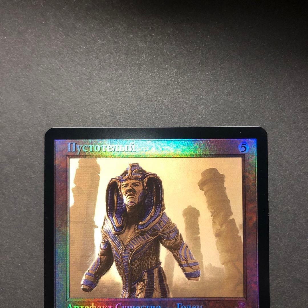 ロシア語　虚ろな者　旧枠FOIL 時のらせんリマスター　MTG