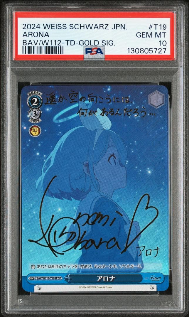 ヴァイスシュヴァルツ　ブルーアーカイブ　アロナsp psa10