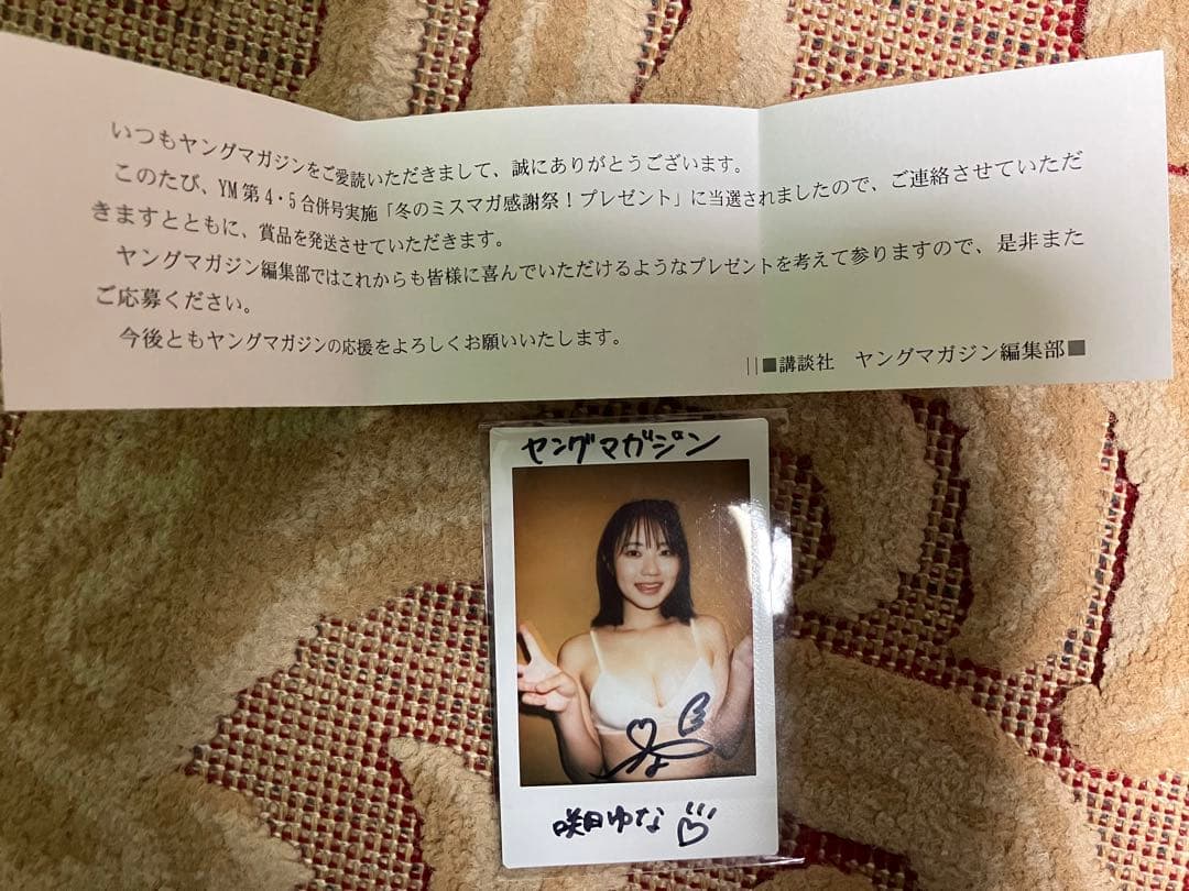 咲田ゆな 直筆サイン入りチェキ 当選品 抽プレ