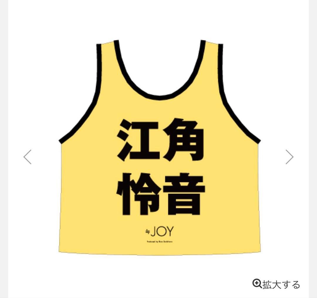 ニアジョイ 江角怜音 ビブス Lサイズ