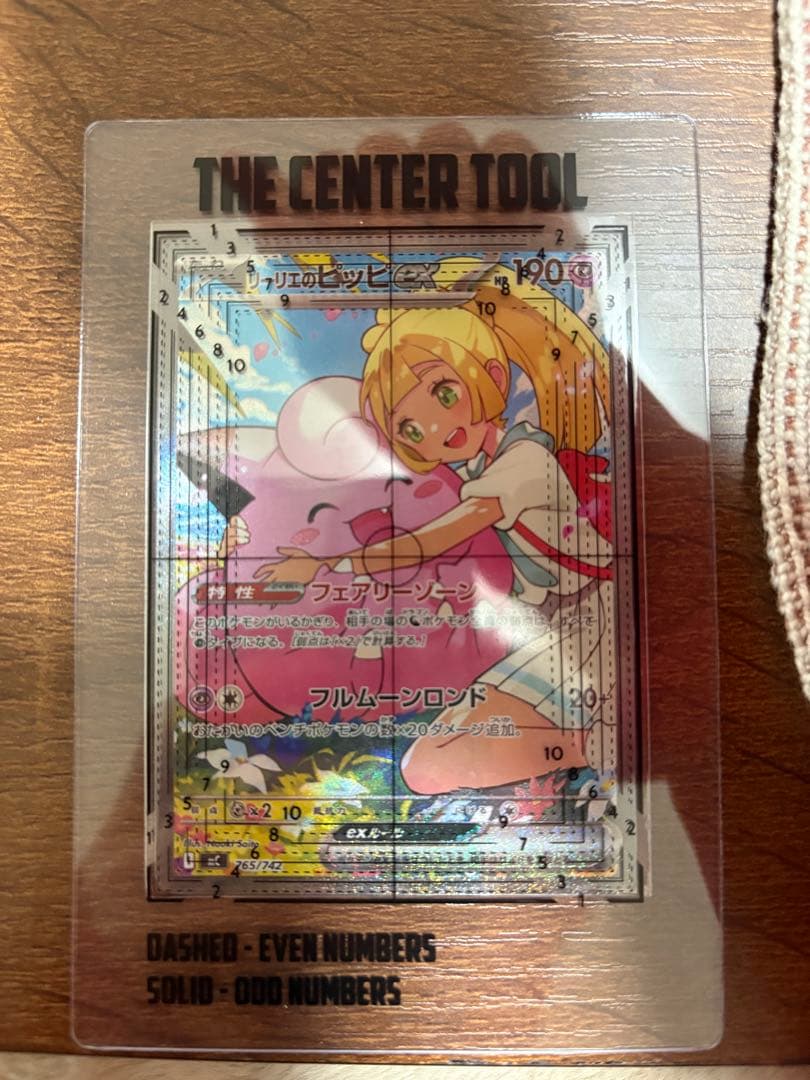 リーリエのピッピ　sar