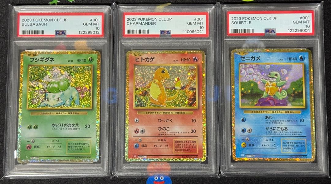 【PSA10】 ヒトカゲ フシギダネ ゼニガメ ポケモンクラシック