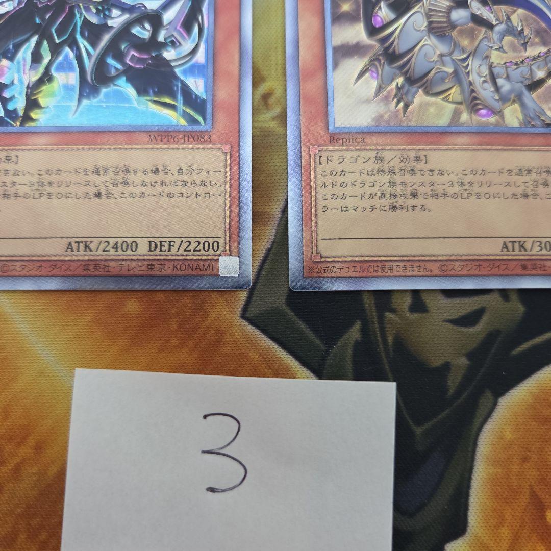 聖域を守護せし光の龍　エルテェイスーThe MASTER ofDUEL 各1　③