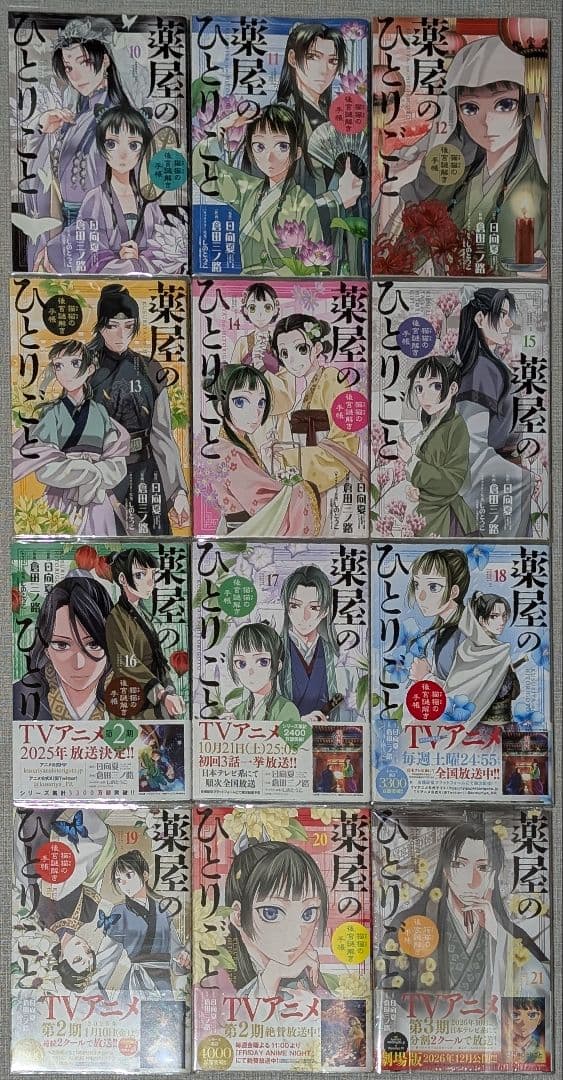 【全巻クリアカバー付　1〜21巻】 薬屋のひとりごと～猫猫の後宮謎解き手帳～