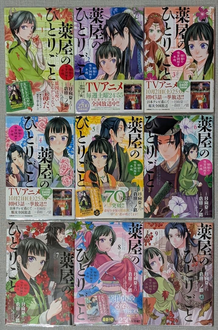 【全巻クリアカバー付　1〜21巻】 薬屋のひとりごと～猫猫の後宮謎解き手帳～