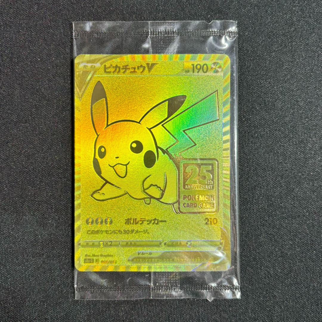ポケモンカード ピカチュウV 未開封 25th ゴールデンボックス
