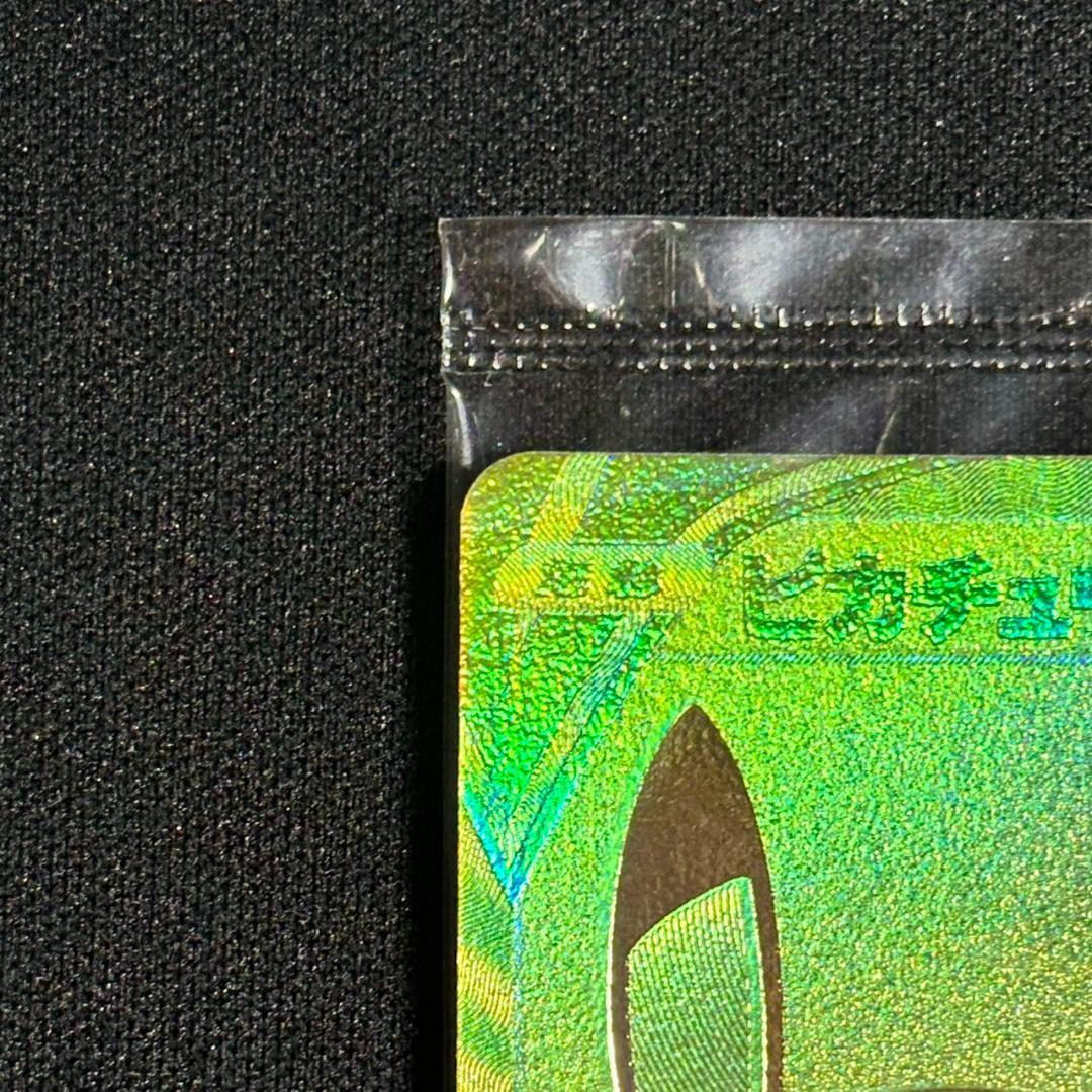 ポケモンカード ピカチュウV 未開封 25th ゴールデンボックス