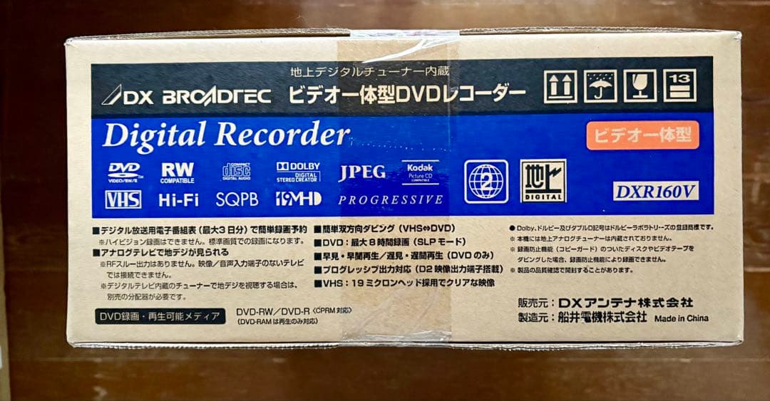 地上デジタルチューナー内蔵 ビデオー体型DVDレコーダー［DXR-160V］
