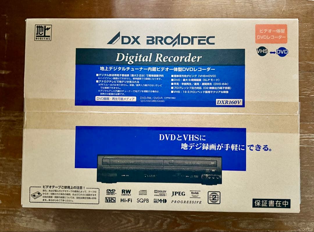 地上デジタルチューナー内蔵 ビデオー体型DVDレコーダー［DXR-160V］