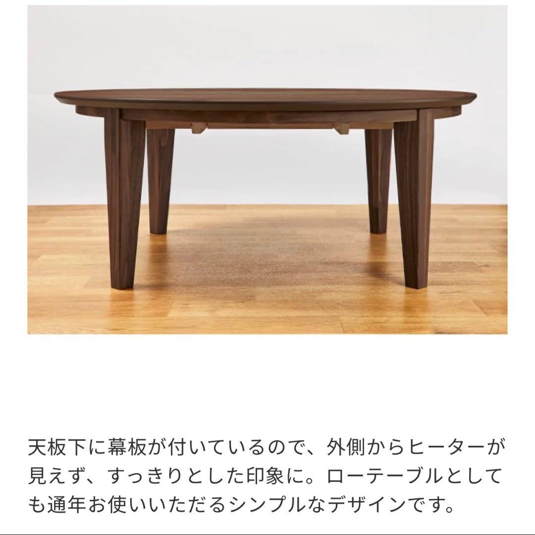 unico METTE(メッテ)　こたつテーブル ウォールナット