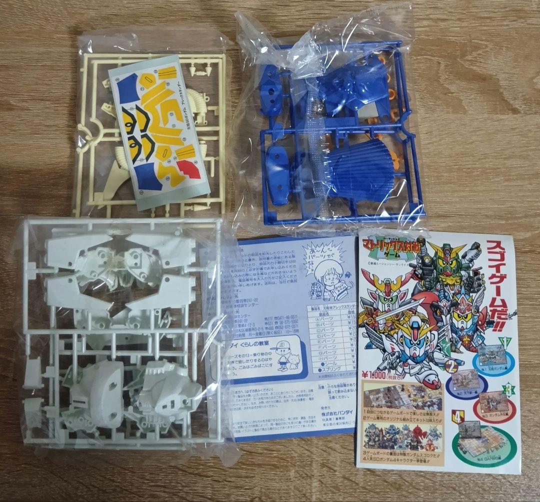 元祖 SDガンダムワールド アレックスランダー