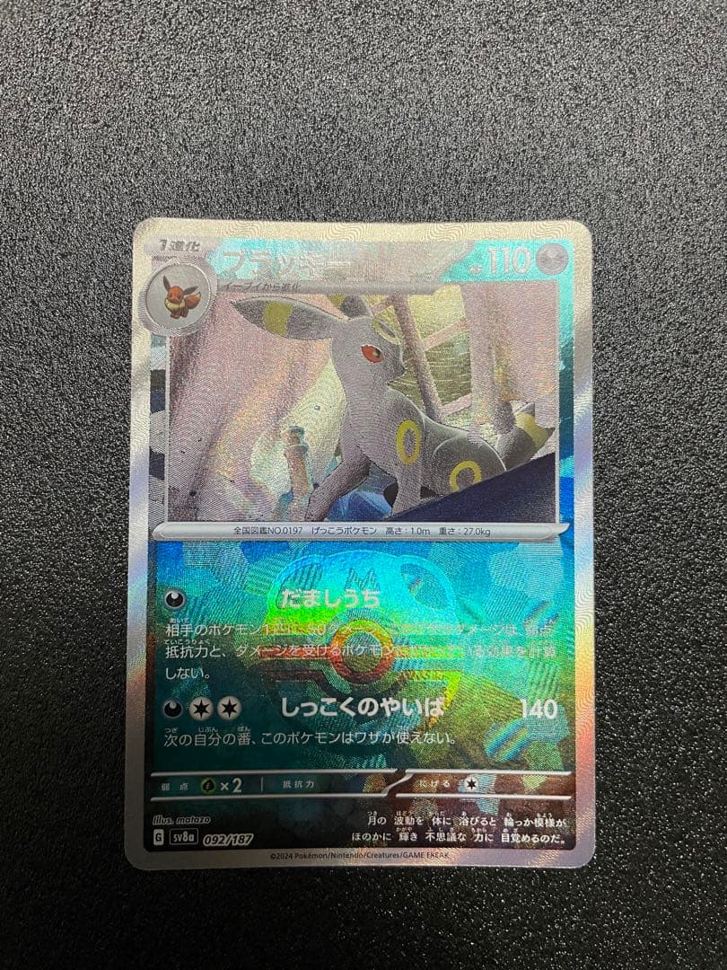 ブラッキー 092/187 マスターボールミラー テラスタルフェスex