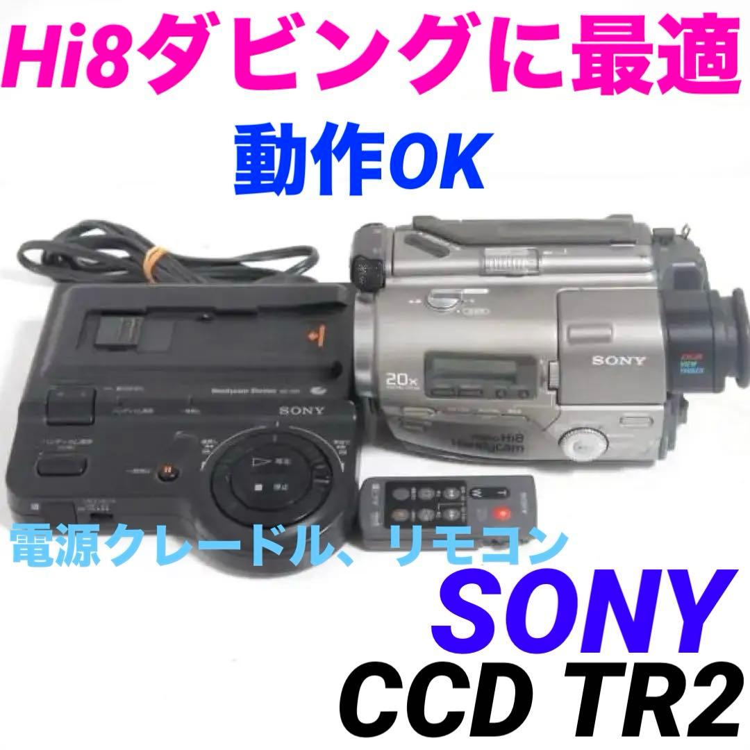 【動作OK】CCD-TR2 SONY Hi8ビデオカメラ　8mm 1112