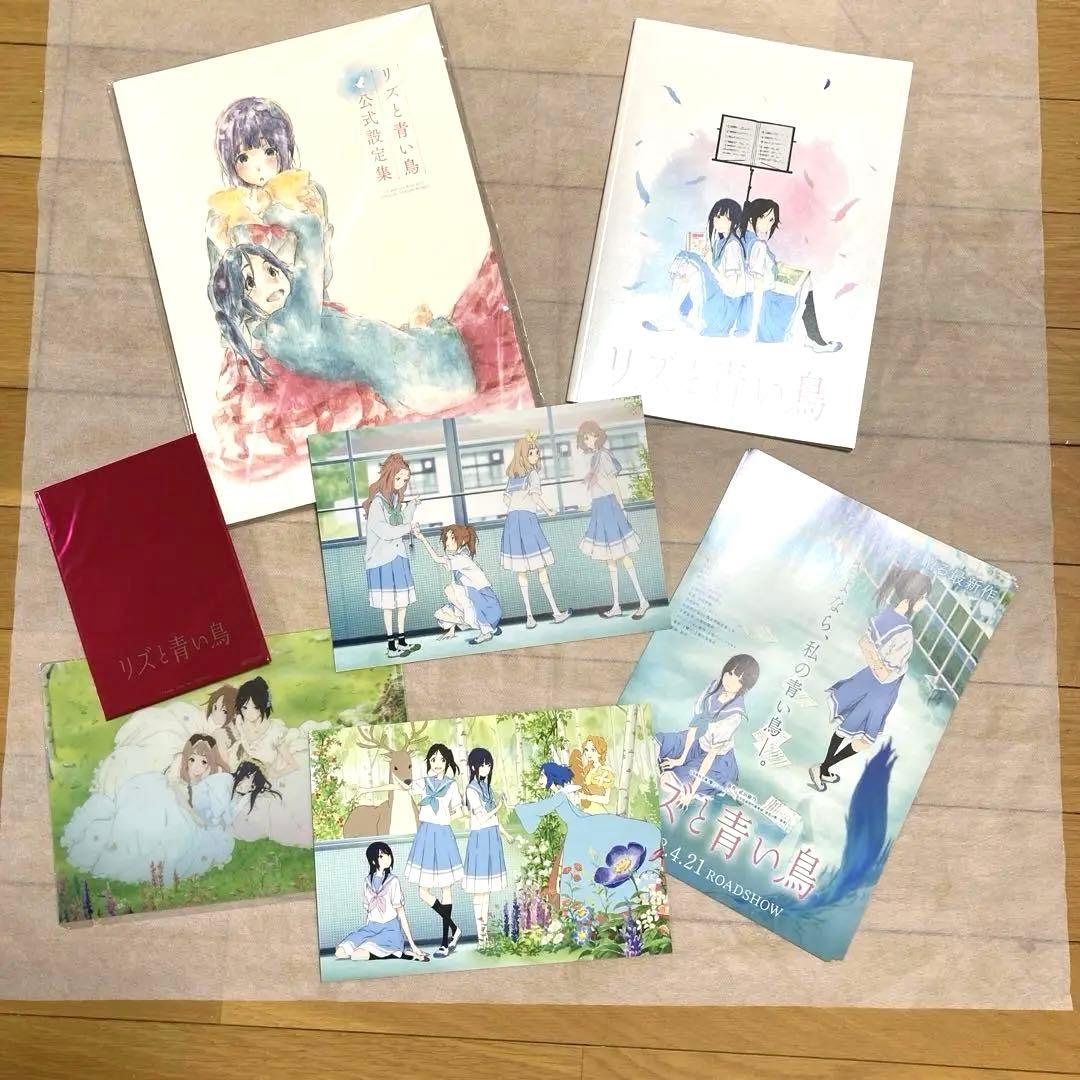 リズと青い鳥 パンフレット・公式設定集他数点セットまとめ売り