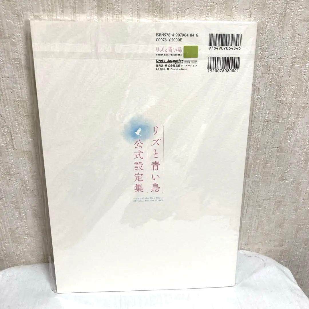 リズと青い鳥 パンフレット・公式設定集他数点セットまとめ売り