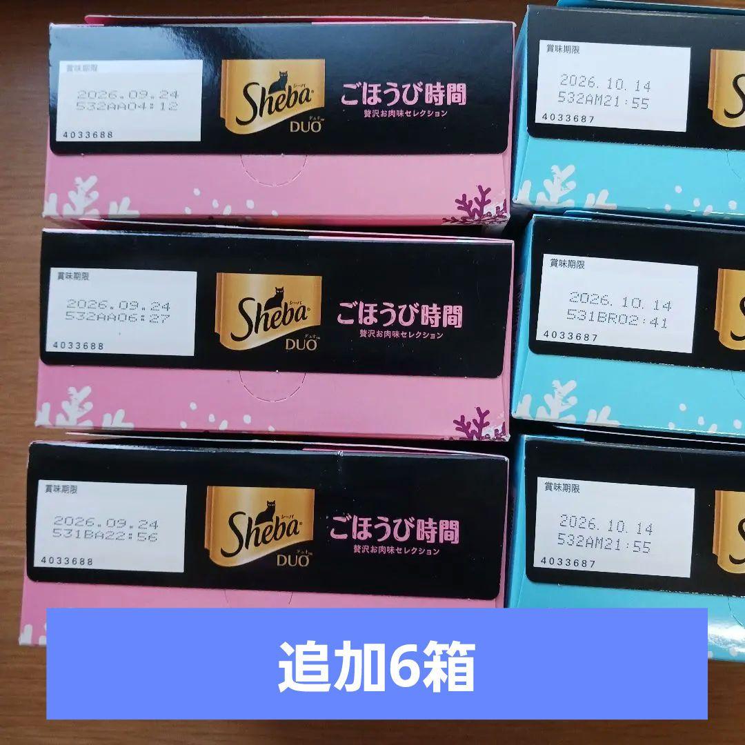 みいページSheba DUO 猫用おやつ 各種フレーバー