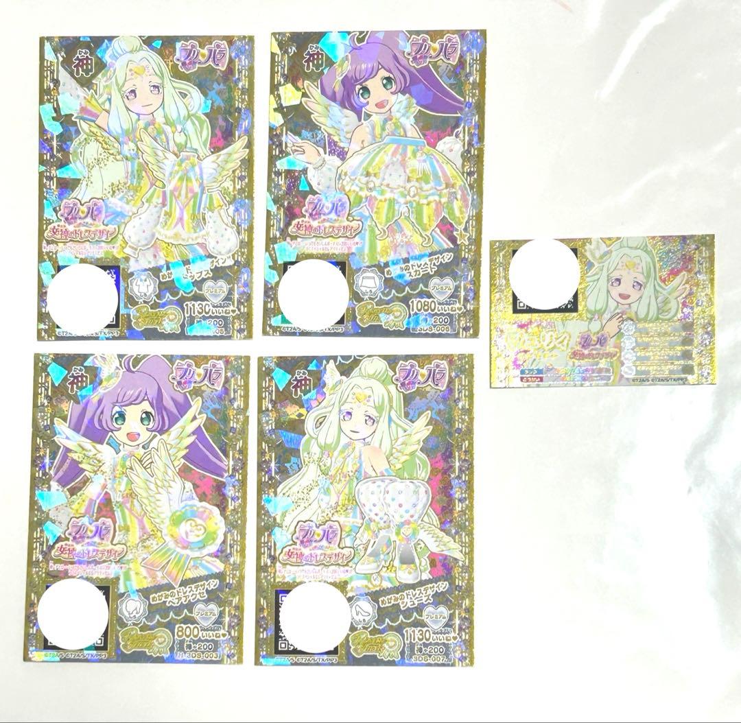 プリパラ神アイドルグランプリ 合格証&参加賞 神シリーズ 神コーデ&ファイル4枚
