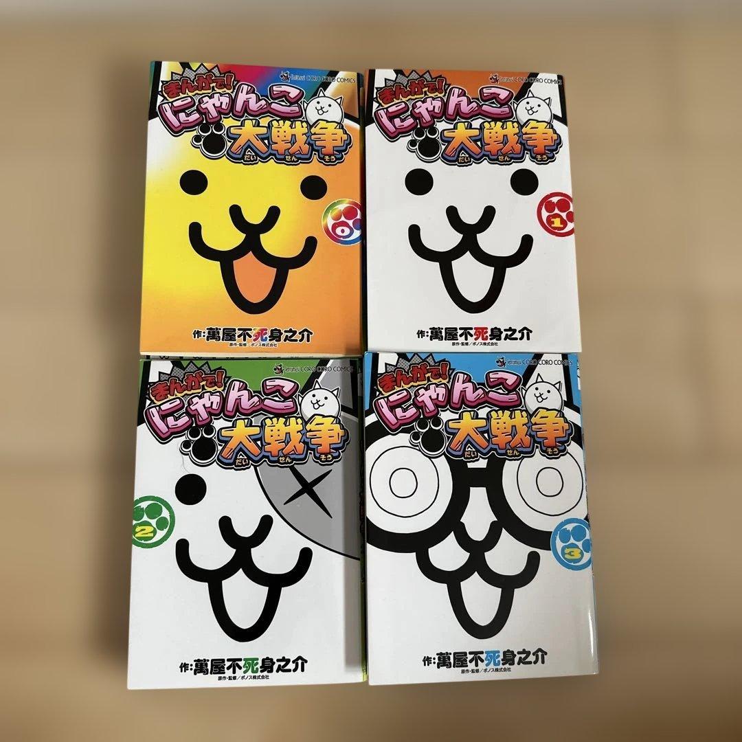 まんがで!にゃんこ大戦争（0）〜(15) 16巻セット