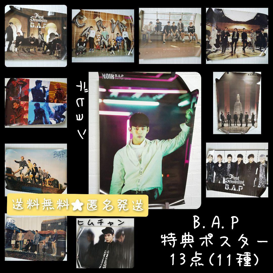 激レア！ 【公式商品】 B.A.P 特典ポスター13点(11種) デヒョン