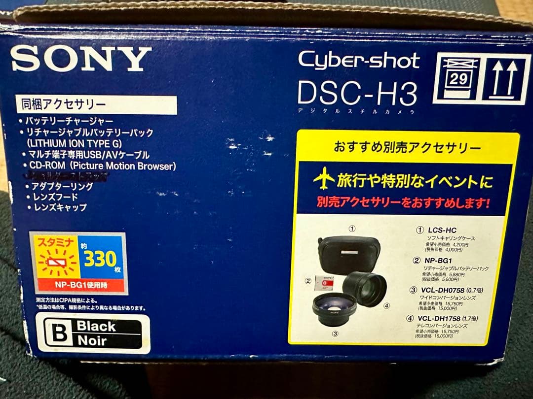 SONYデジカメ　Cyber shot DSC H3 中古　美品！純正レンズ付属