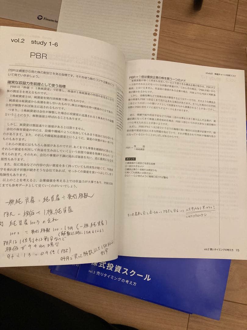 ファイナンシャルアカデミー 株式投資スクール テキスト セット(2017年)