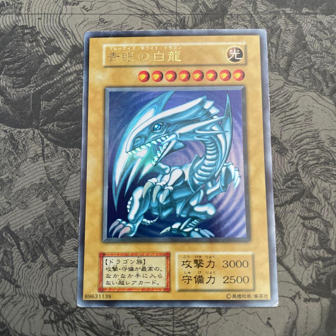 良品 青眼の白龍 初期 ウルトラレア