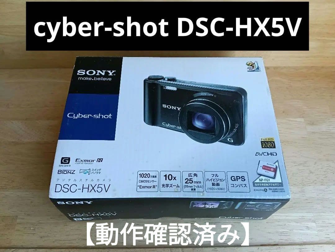 【動作確認済み】SONY cyber-shot DSC-HX5V　ソニーデジカメ