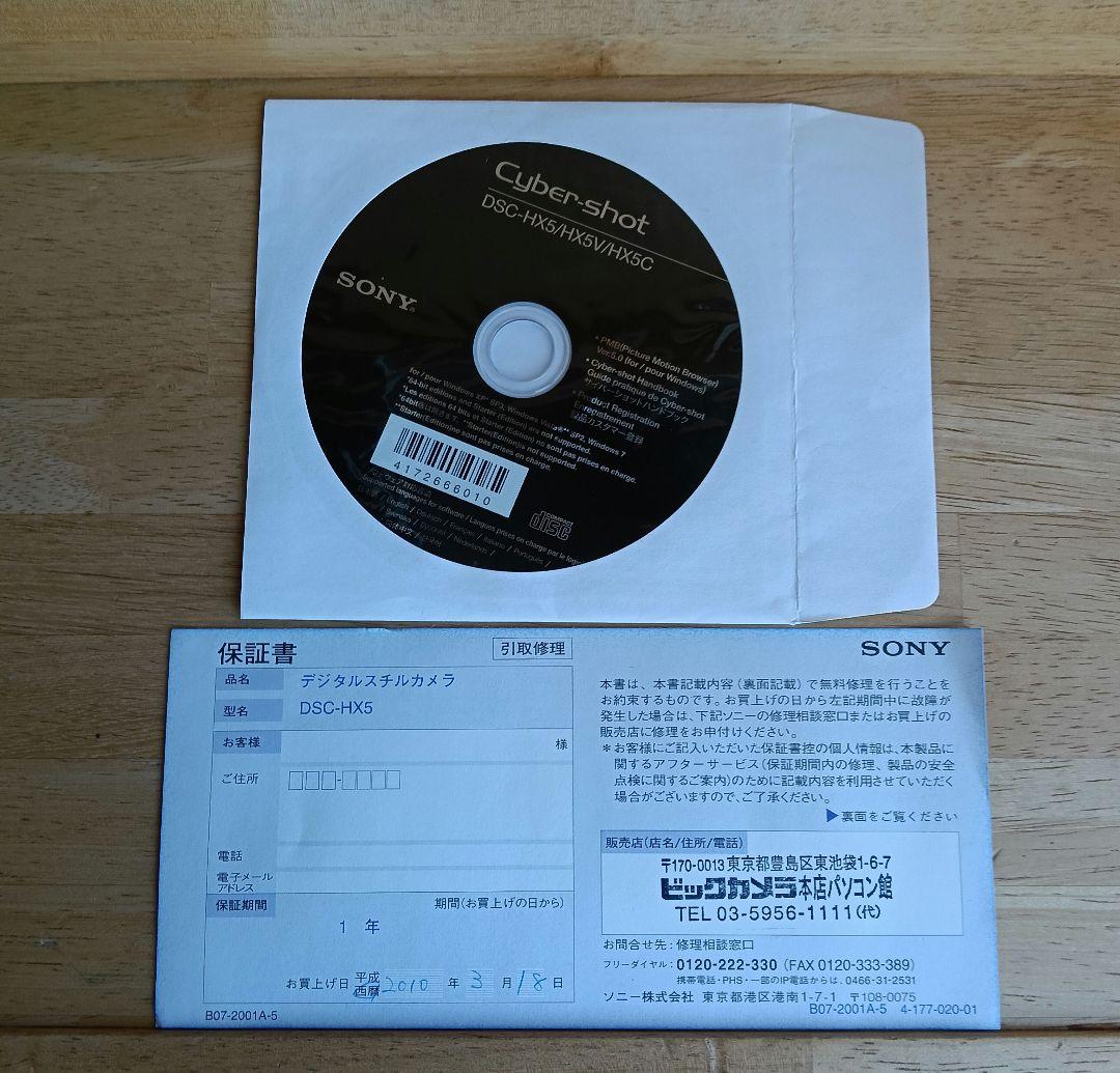 【動作確認済み】SONY cyber-shot DSC-HX5V　ソニーデジカメ