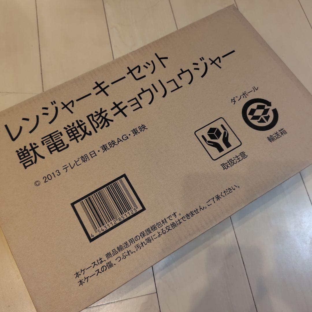 【プレバン】レンジャーキー　セット　獣電戦隊キョウリュウジャー　ゴーカイジャー