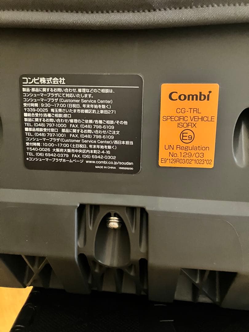 【美品】Combi THE S ISOFIX ZB-690チャイルドシート