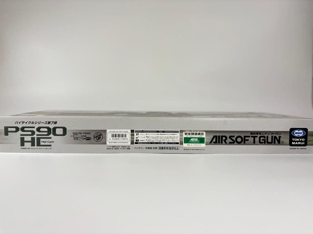 国際血盟団　PS90 HC 東京マルイ　ハイサイクル