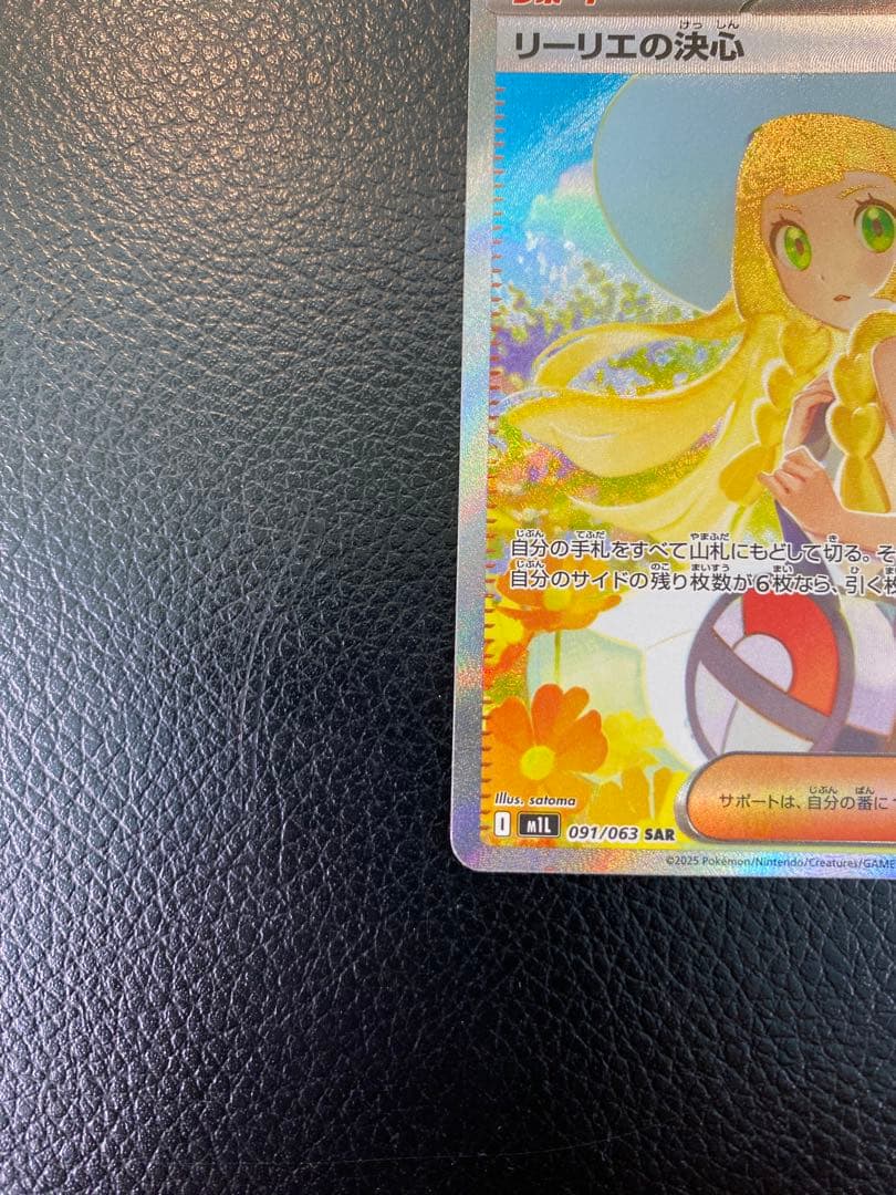 【美品】リーリエの決心 SAR メガブレイブ