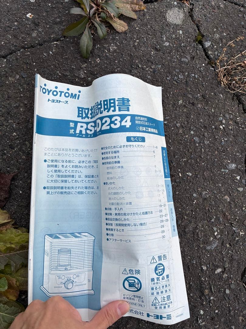 TOYOTOMI RS-D234 石油ストーブ