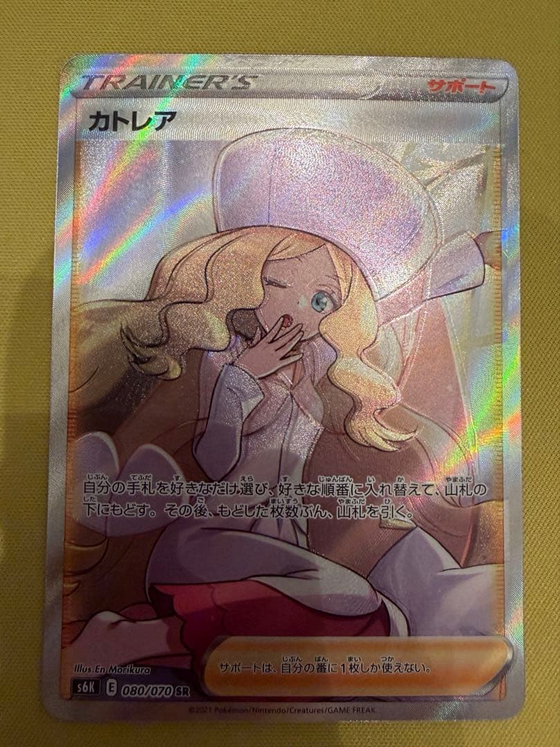 【Y785】魂抜けカトレア SR 加工エラー品 ズレ有　ポケモンカード