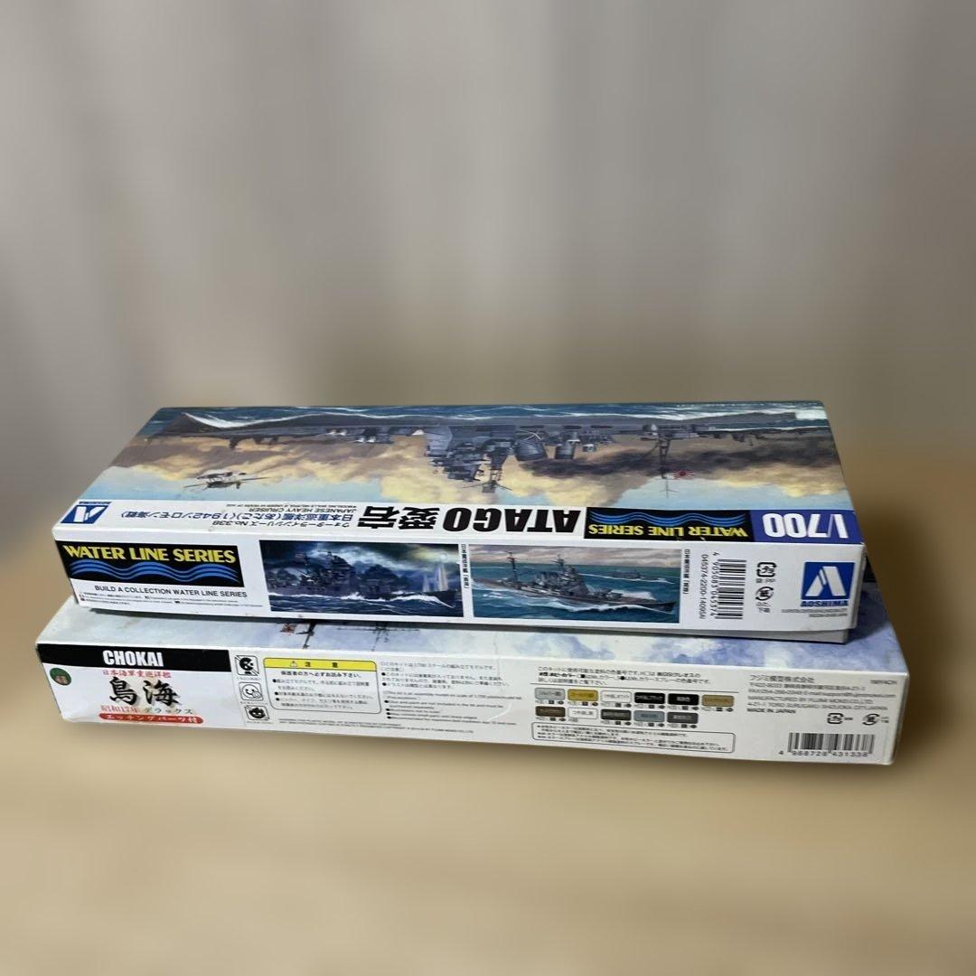 日本海軍重巡2隻セット愛宕 ATAGO＋鳥海 CHOKAI 1/700Ln462