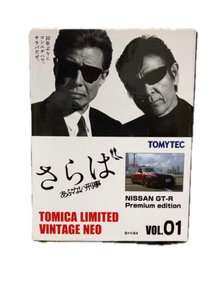 さらばあぶない刑事 NISSAN GT-R プレミアムエディションVOL.01