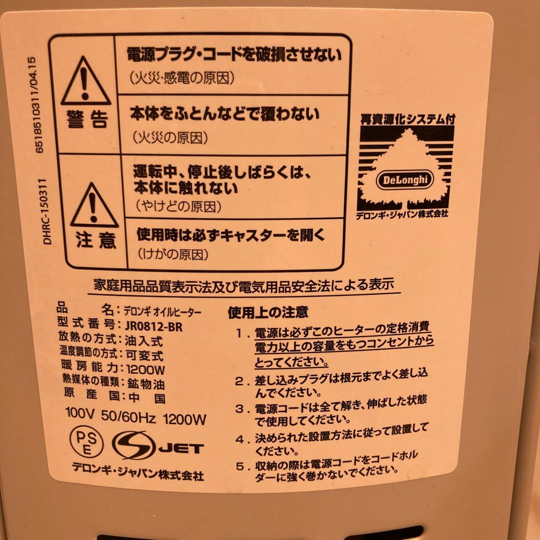 デロンギ　オイルヒーター　ハンガー付き