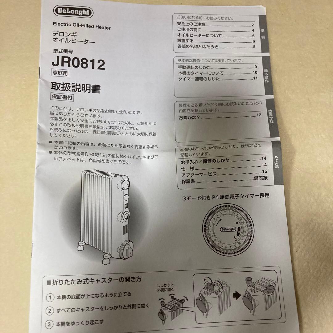 デロンギ　オイルヒーター　ハンガー付き