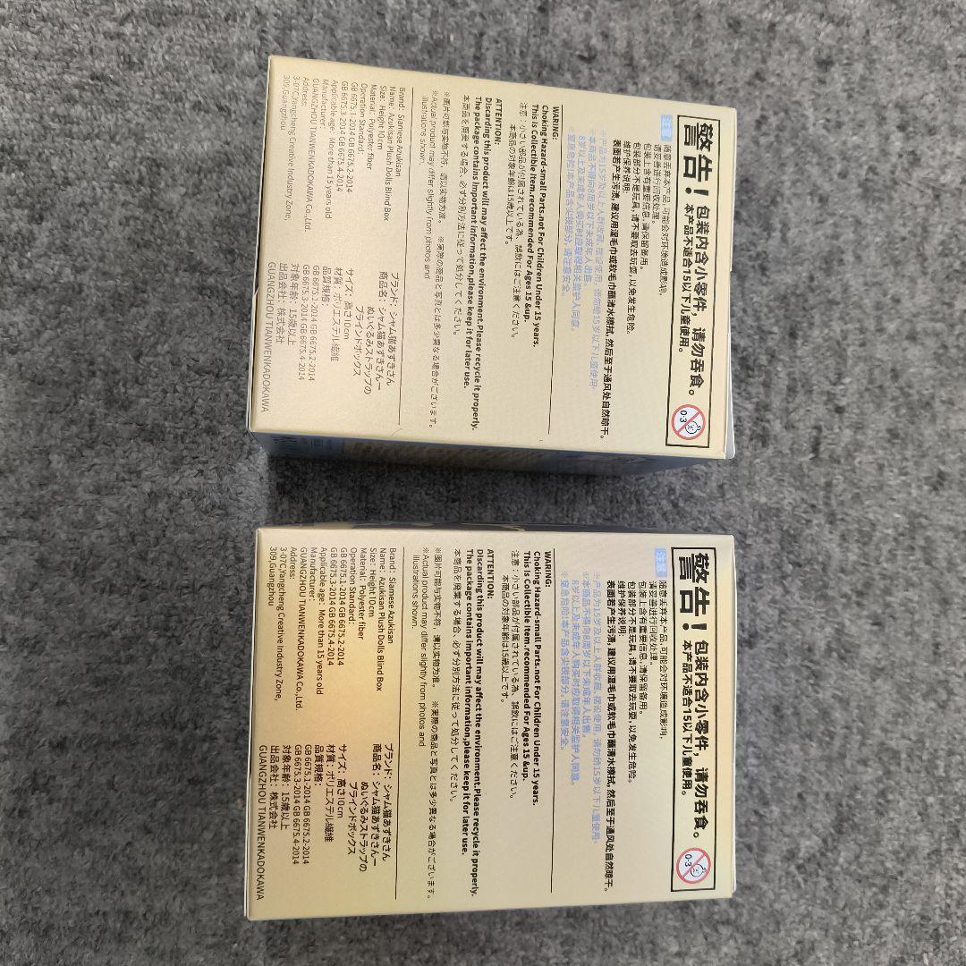 暹罗小豆泥 ぬいぐるみ掛け物 2個 セット