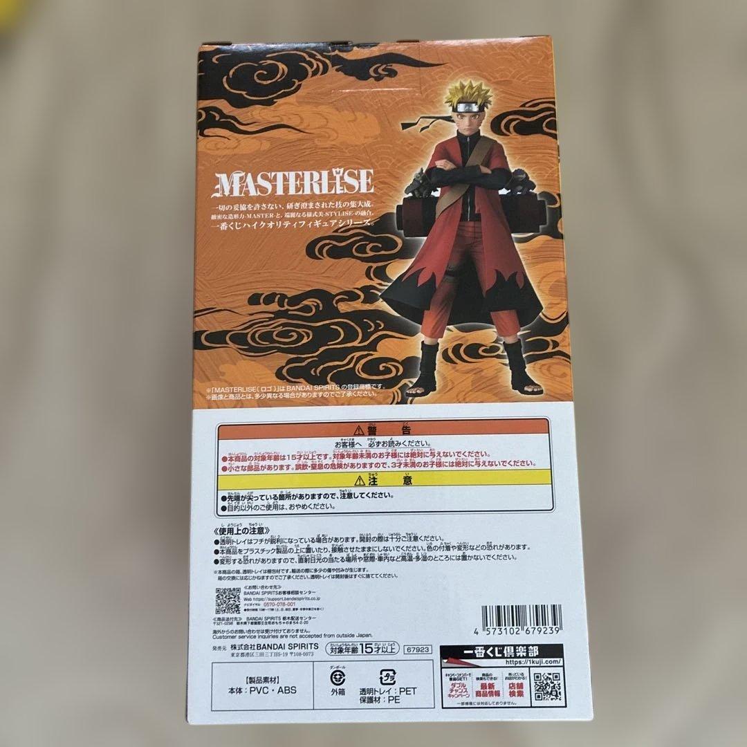 一番くじ NARUTO-ナルト- 疾風伝 A賞 うずまきナルト 仙人モード