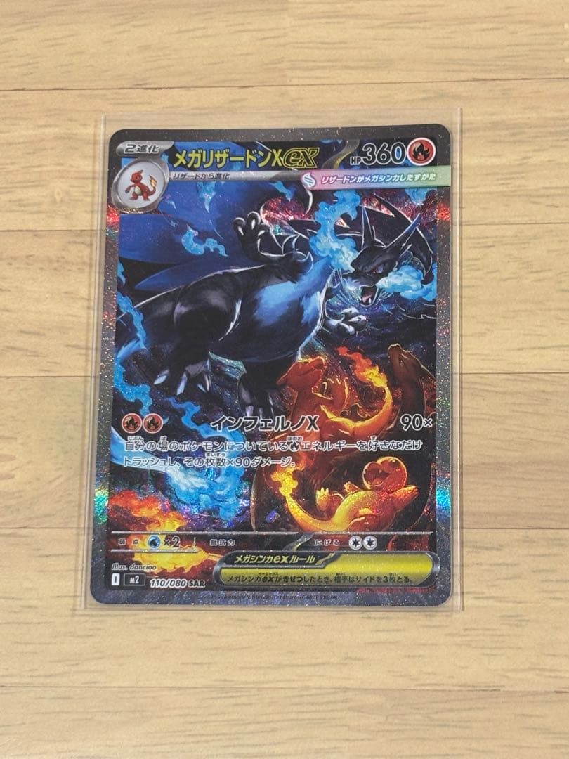 ス*ク様 メガリザードンX ex sarポケモンカード センタリング良好