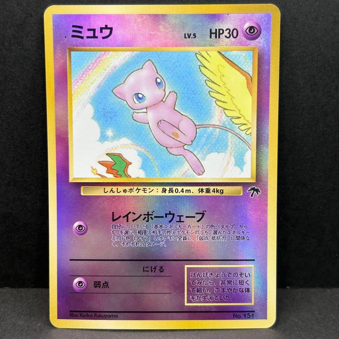 【希少】ミュウ 旧裏 プロモ No.151 サザンアイランド 1999年