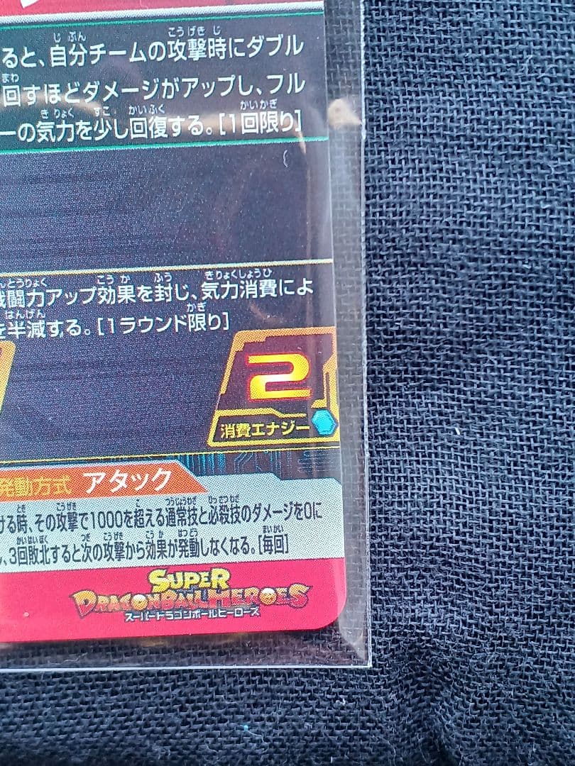 MM6-008 魔人ブウ　スーパードラゴンボールヒーローズ