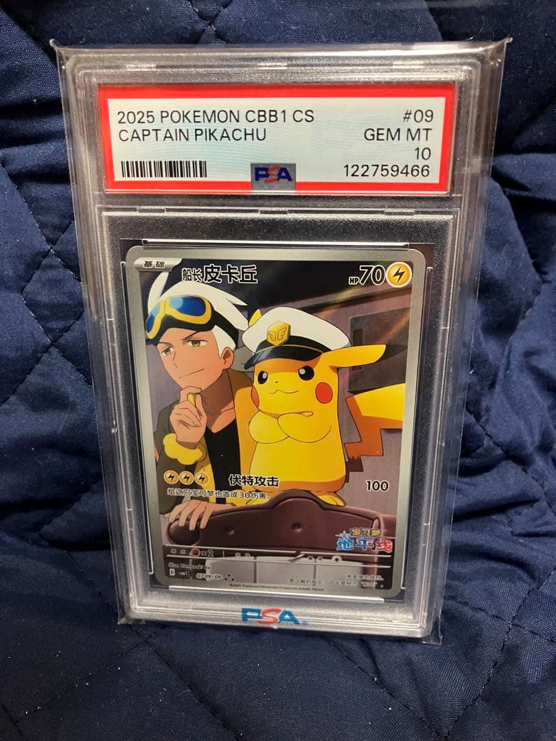 PSA10　キャプテンピカチュウ(AR)　中国語版