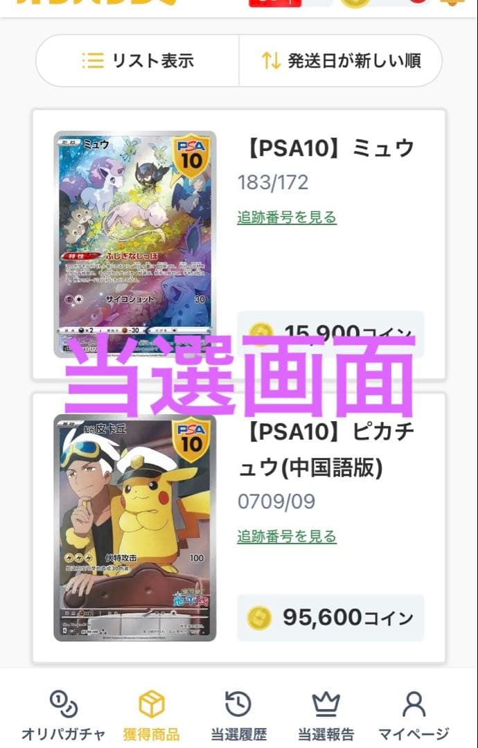 PSA10　キャプテンピカチュウ(AR)　中国語版