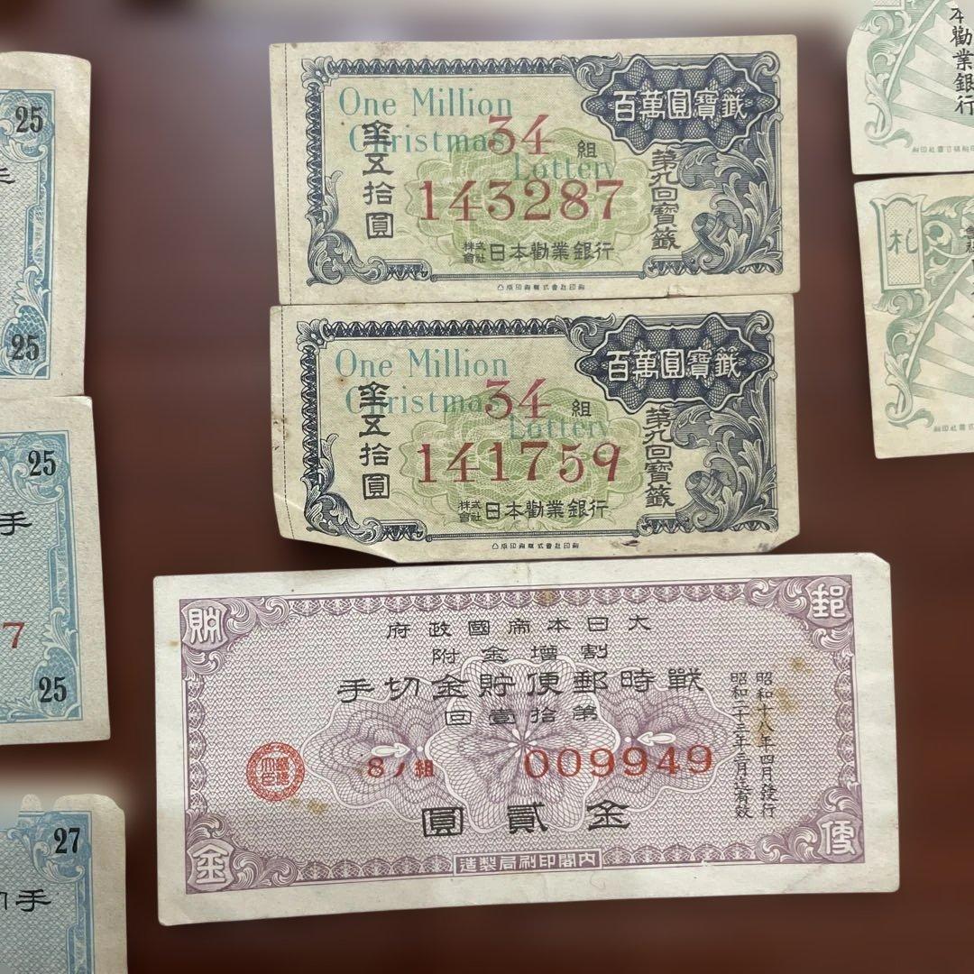 昭和時代 約50枚　弾丸切手　宝くじ　日本勧業銀行　福券 債券　貯蓄券