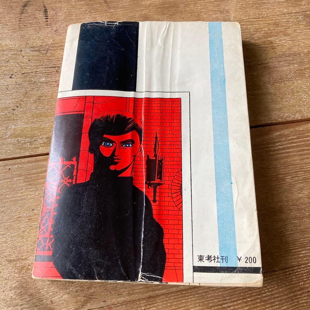 古都大秘伝 水木しげる著