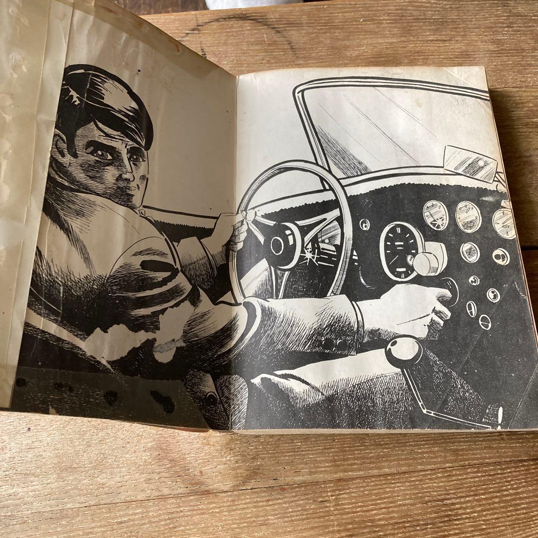 古都大秘伝 水木しげる著