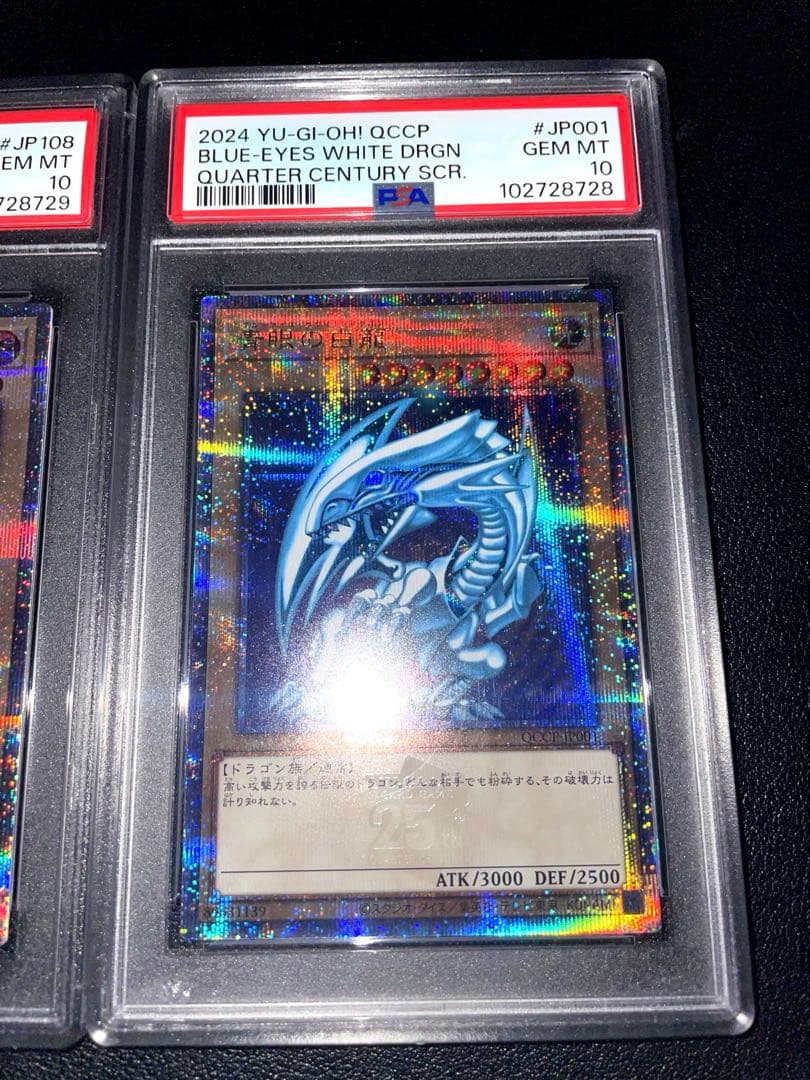 遊戯王 ブルーアイズ 初期絵 レッドアイズ 絵違い 25th PSA 連番セット